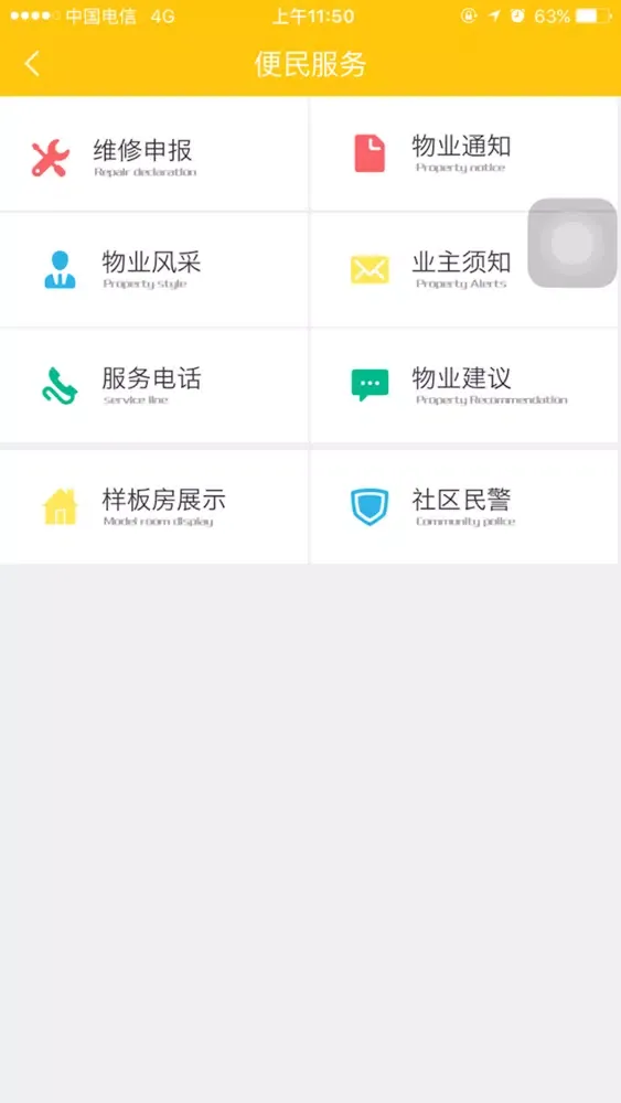 Zrzuty ekranu 金茂府-智慧社区