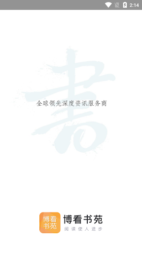 博看书苑 Screenshots