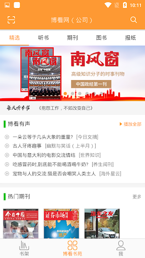 博看书苑 Screenshots