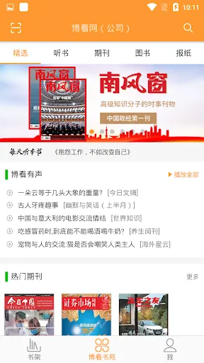 博看书苑 سکرین شاٹس