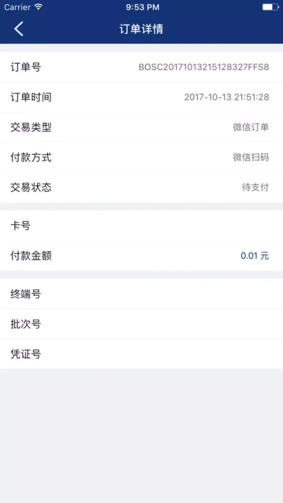 快线e支付应用截图