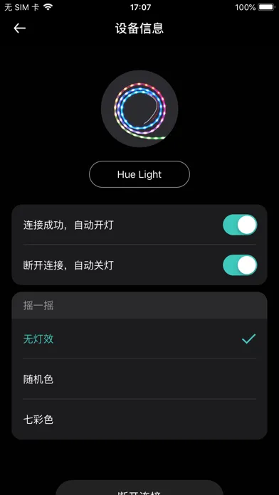 Hue Light سکرین شاٹس