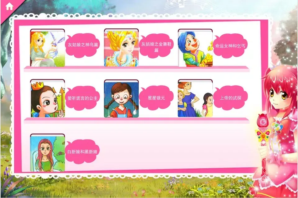 巴啦啦有声故事（女孩篇）Free-1 Screenshots