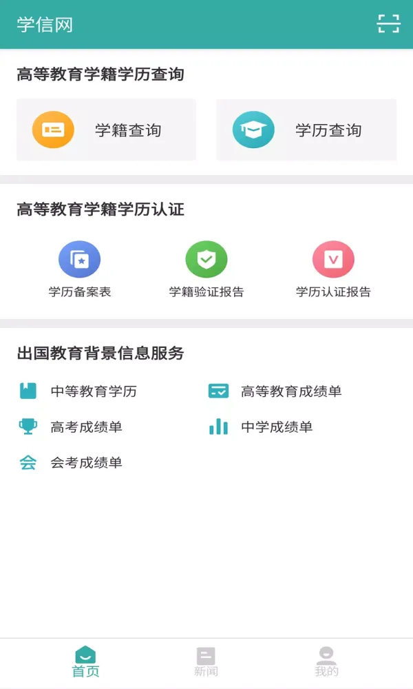 Скриншоты 学信网