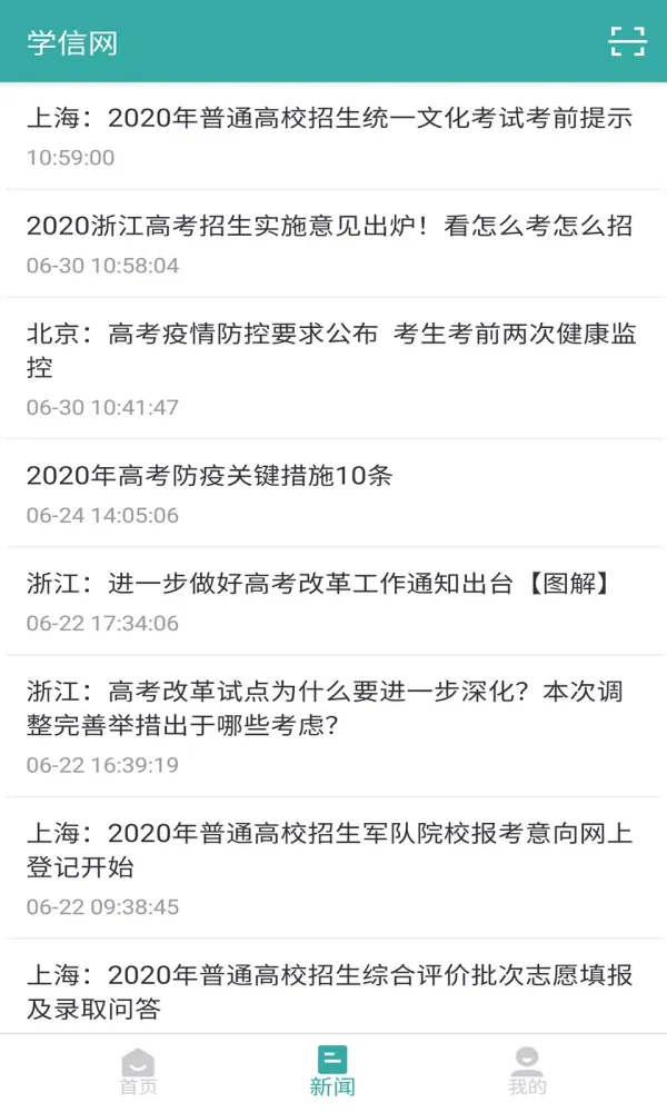 Скриншоты 学信网