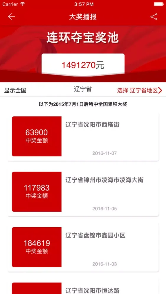 Capturas de pantalla de 辽宁中福在线
