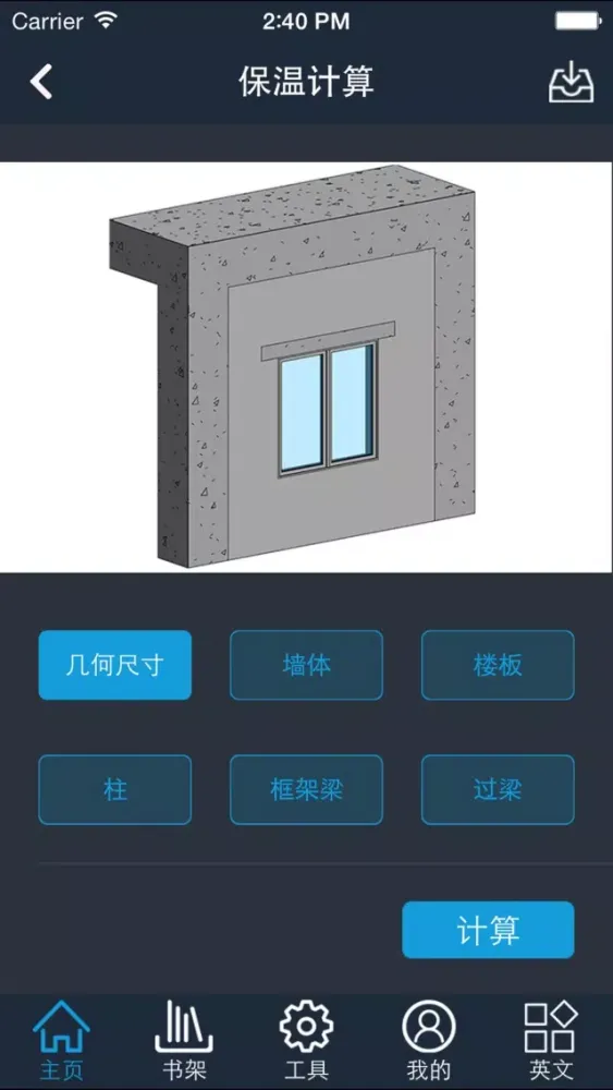 Скриншоты 建筑移动宝典专业版