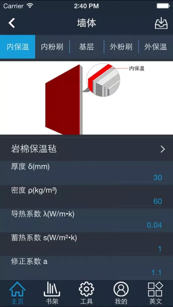Скриншоты 建筑移动宝典专业版