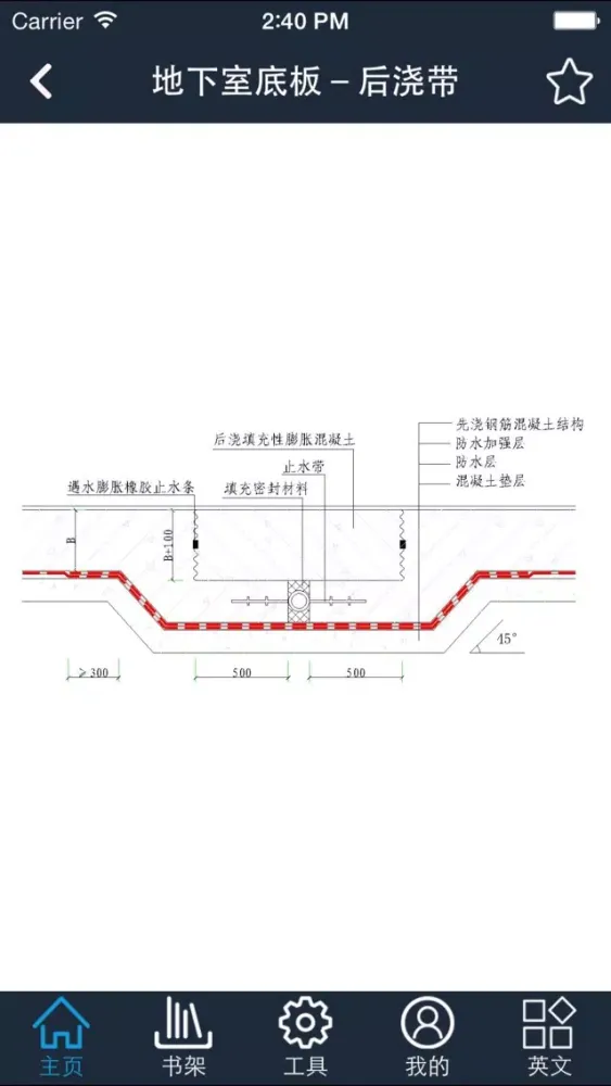 Скриншоты 建筑移动宝典专业版