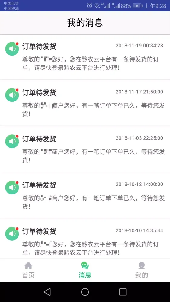 صور 黔农云商户端