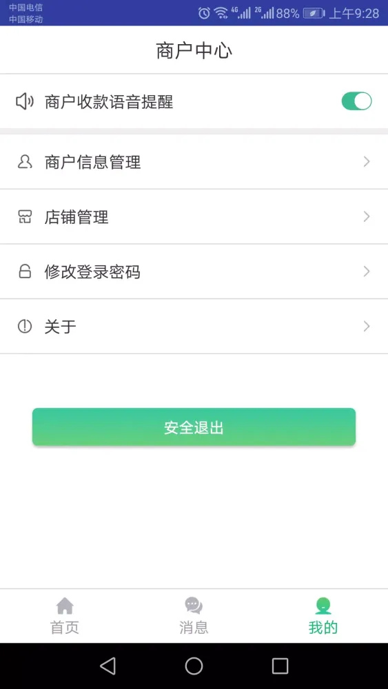 صور 黔农云商户端