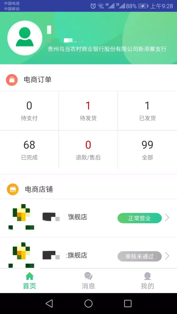 صور 黔农云商户端