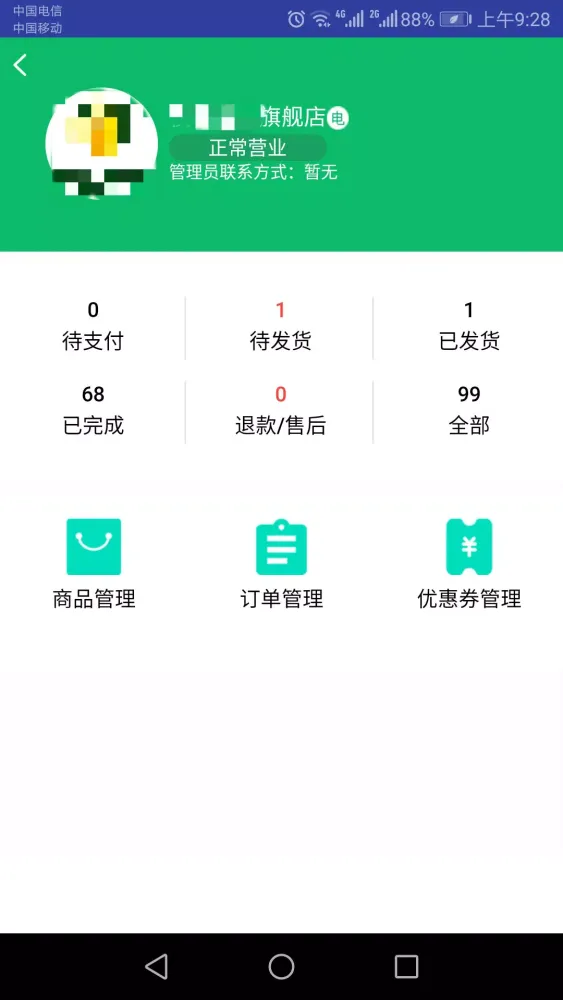 صور 黔农云商户端
