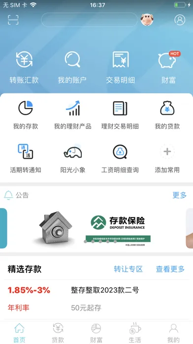 绵阳市商业银行 স্ক্রিনশট