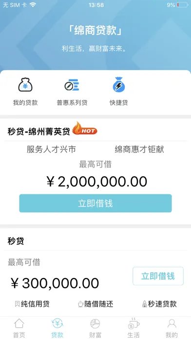 绵阳市商业银行 স্ক্রিনশট