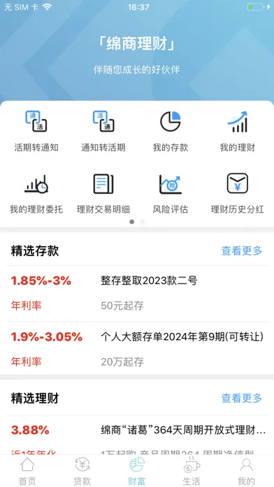 绵阳市商业银行 স্ক্রিনশট