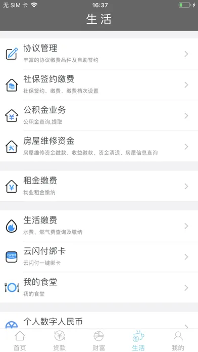 绵阳市商业银行 স্ক্রিনশট