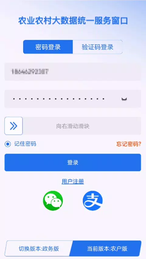 农事直通 Screenshots
