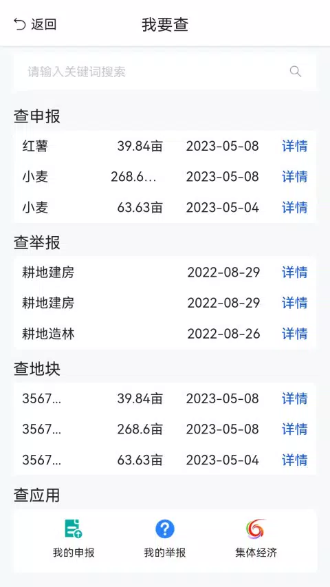 农事直通 Screenshots