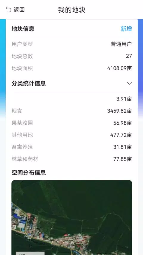 农事直通 Screenshots