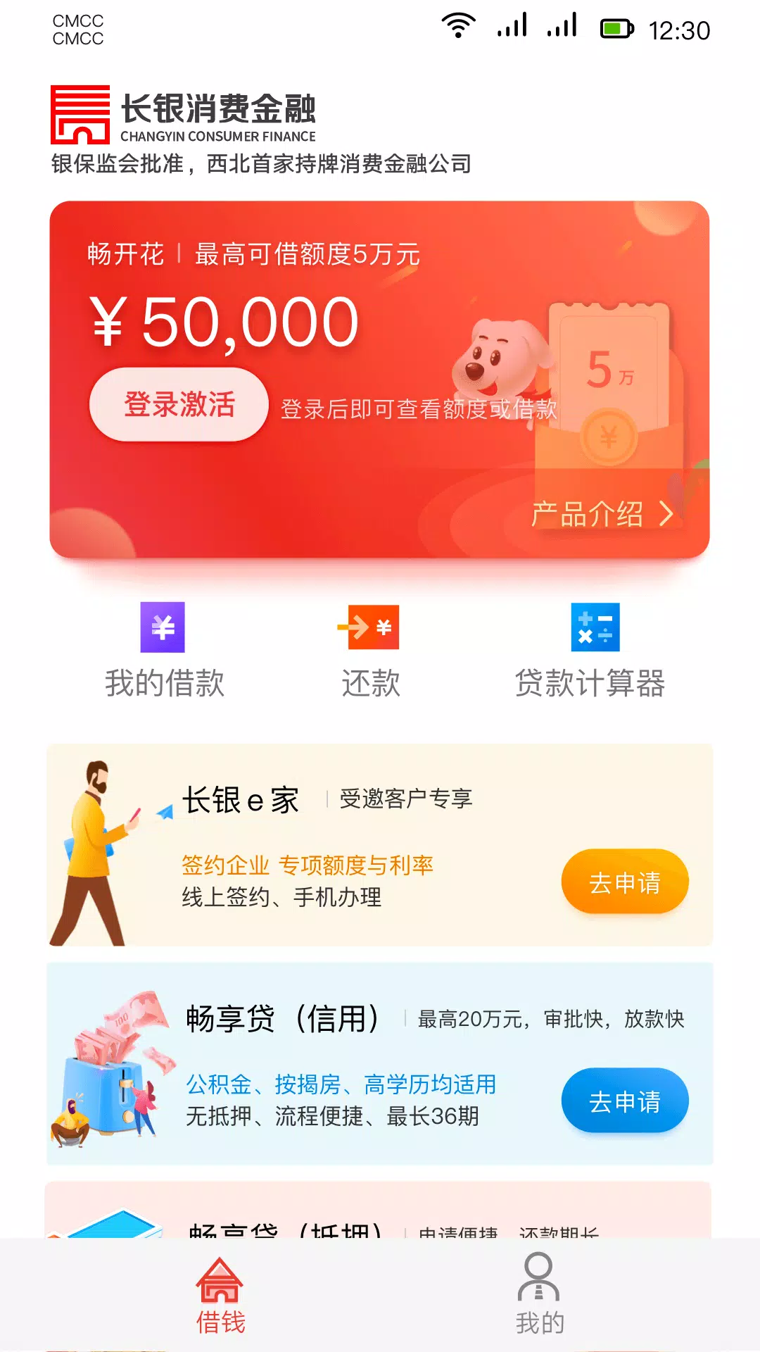 长银消费金融screenshot dell'app1