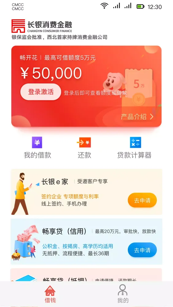 Capturas de tela do 长银消费金融