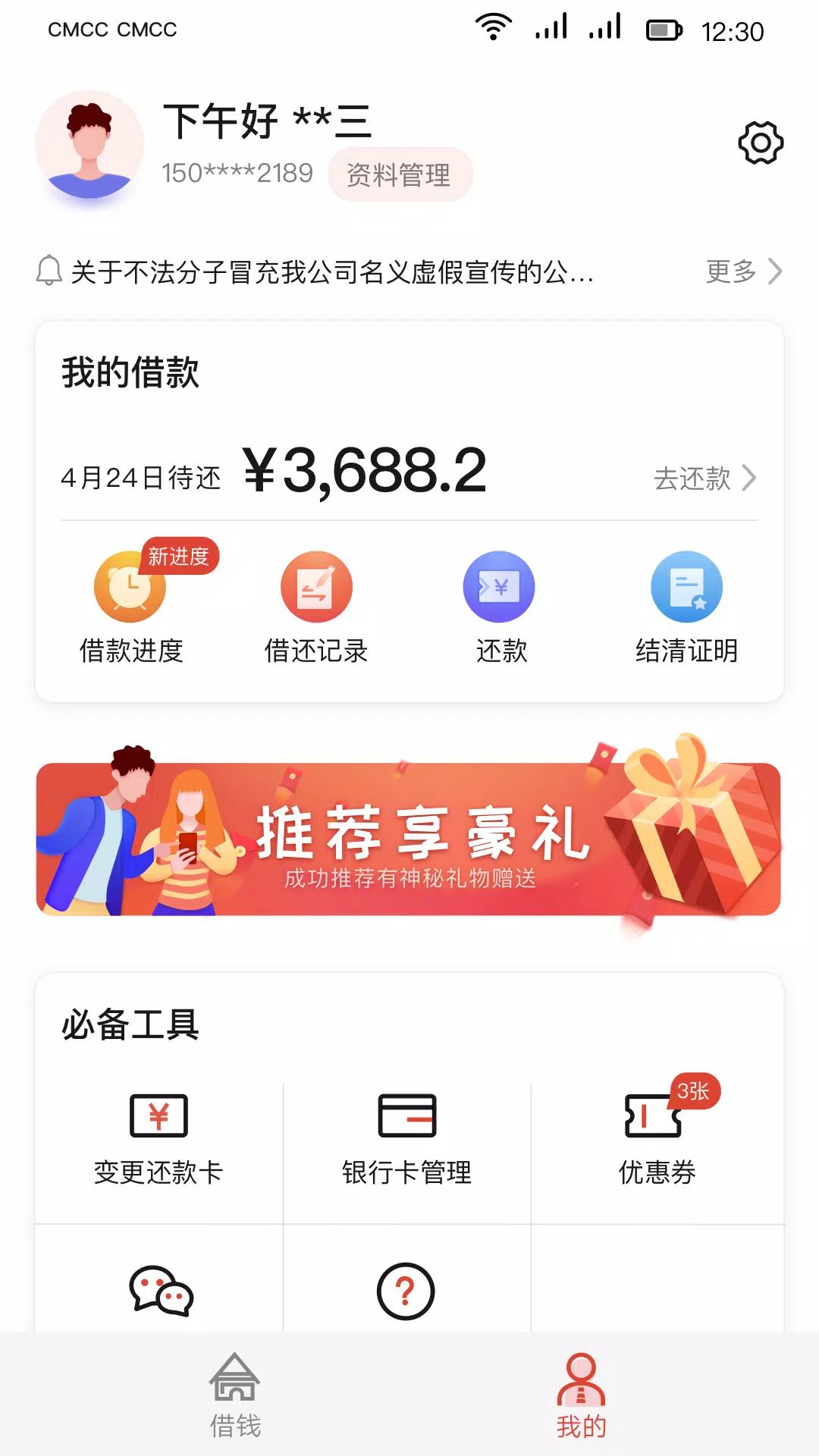 长银消费金融screenshot dell'app3
