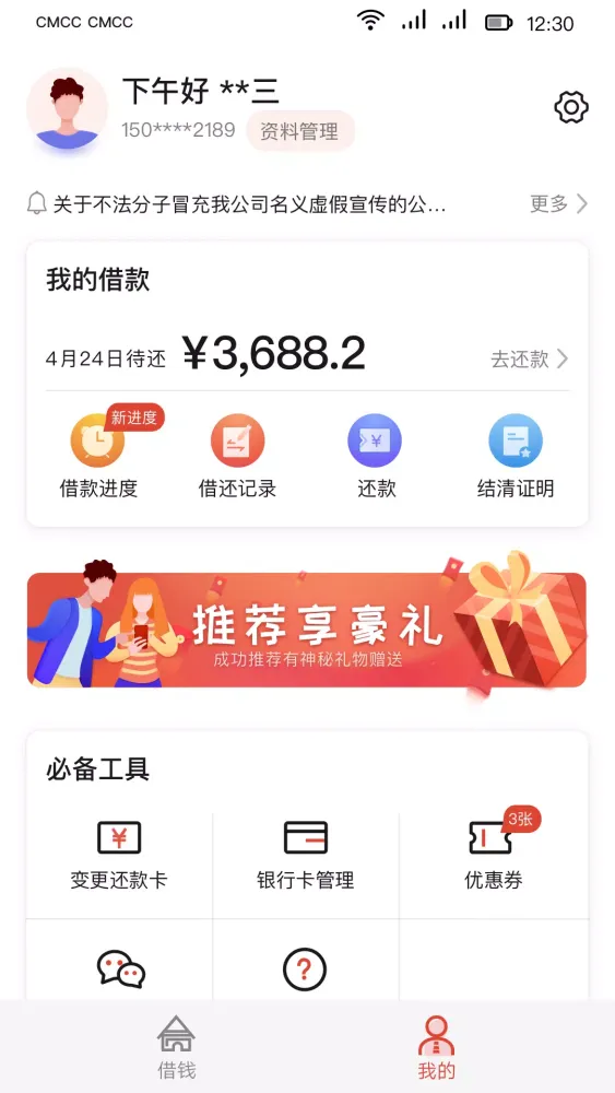 Capturas de tela do 长银消费金融
