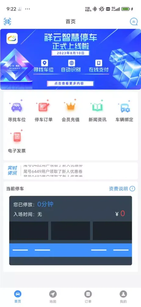 智慧祥云 Screenshots