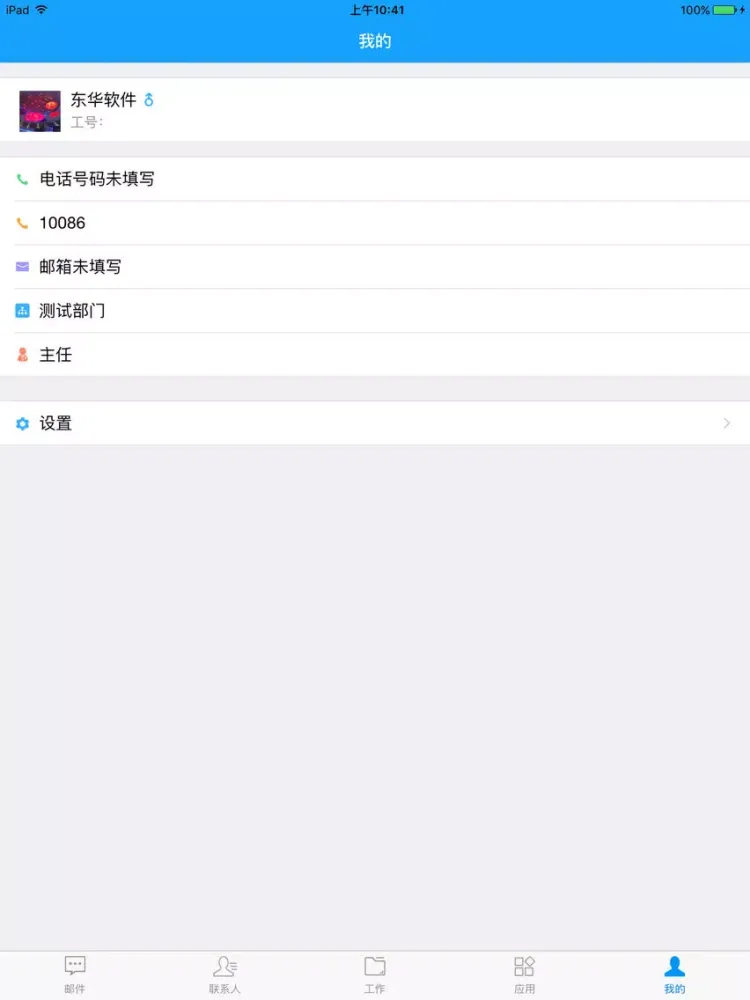 北京中医OA iPad  স্ক্রিনশট
