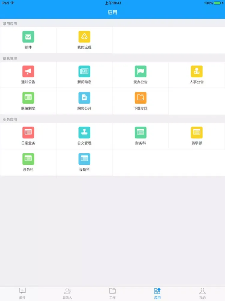 北京中医OA iPad  স্ক্রিনশট