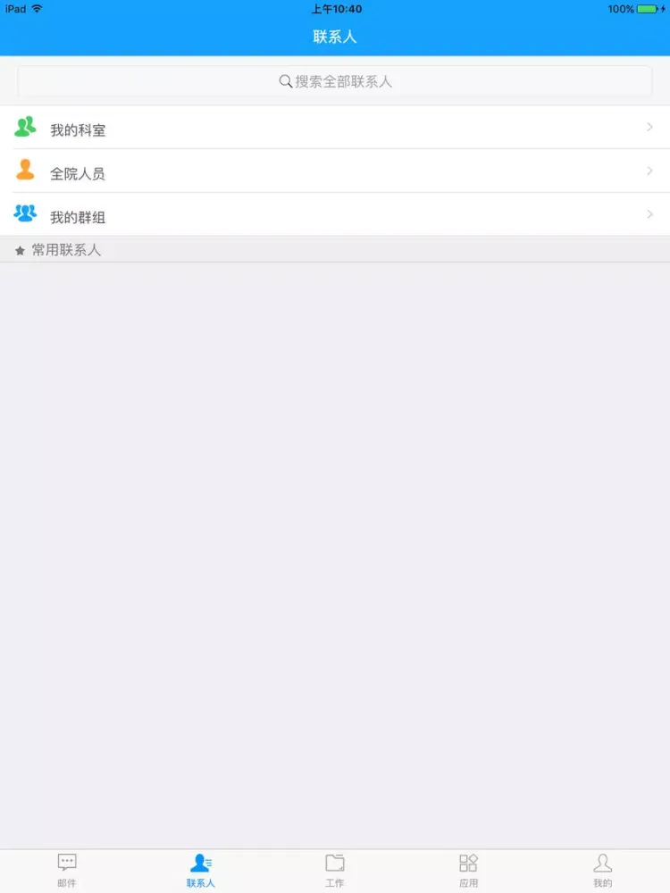 北京中医OA iPad  স্ক্রিনশট