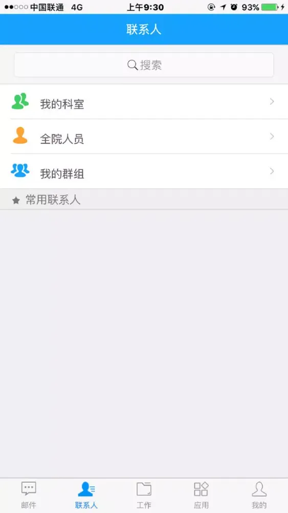 北京中医OA স্ক্রিনশট
