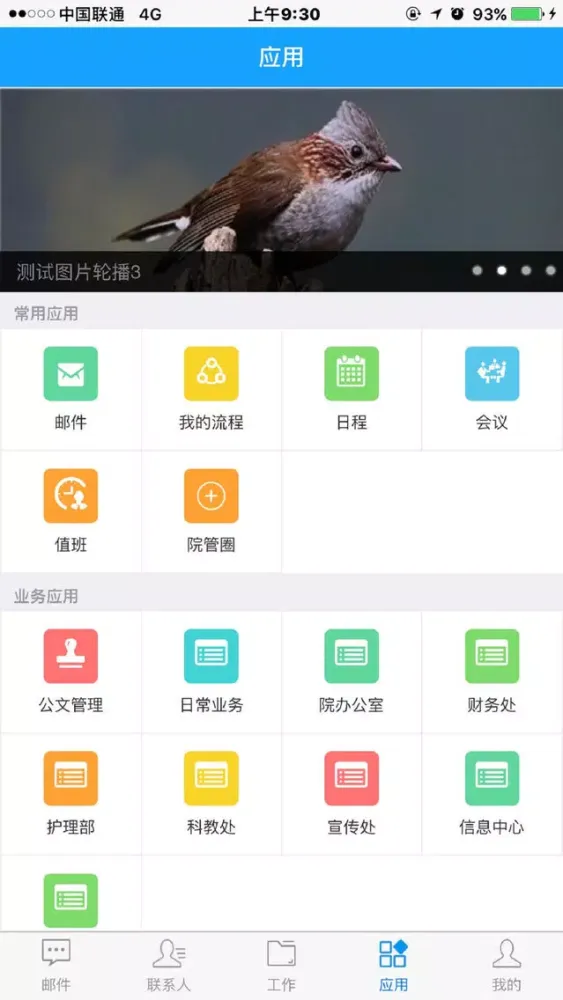 北京中医OA স্ক্রিনশট