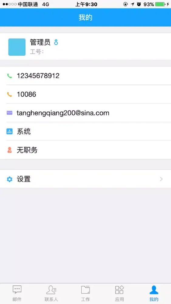 北京中医OA স্ক্রিনশট