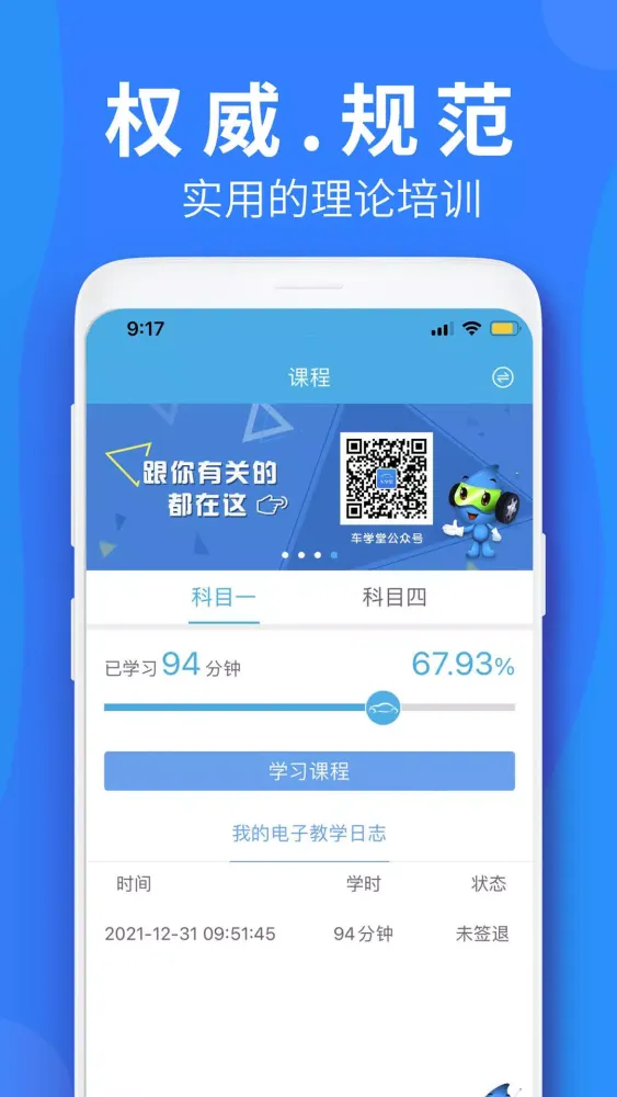 Tangkapan skrin 车学堂