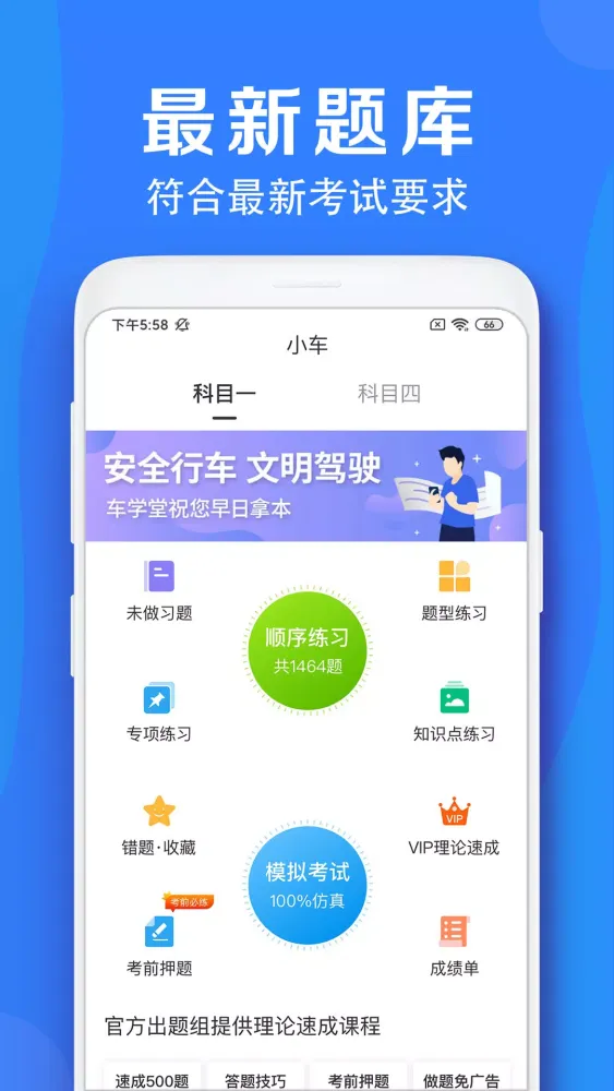 Tangkapan skrin 车学堂