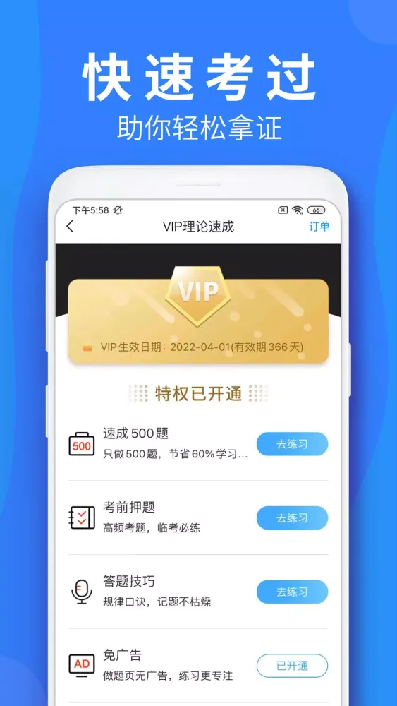 Tangkapan skrin 车学堂