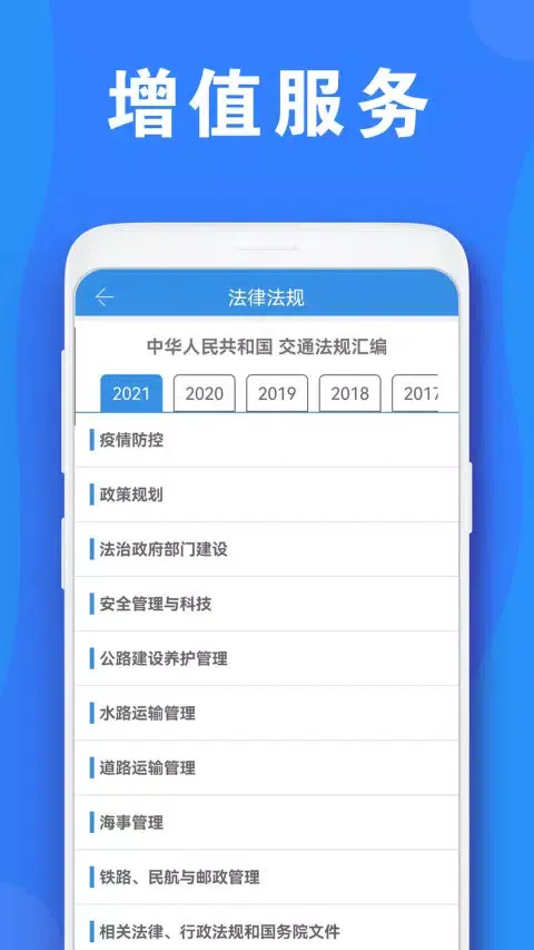 公路安全培训应用截图