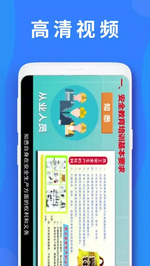 公路安全培训应用截图
