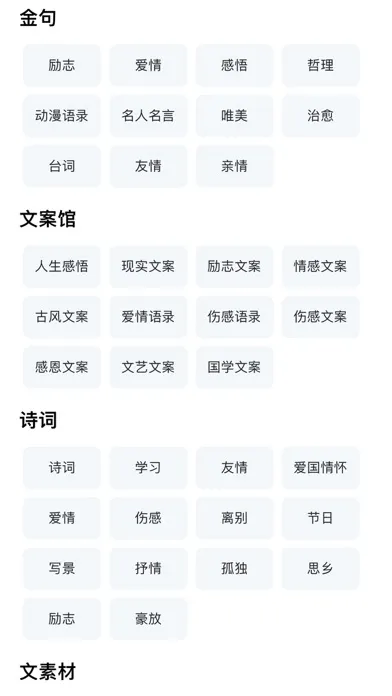 Скриншоты 短知-句子文案名人名言语录素材，好词好句摘抄摘录