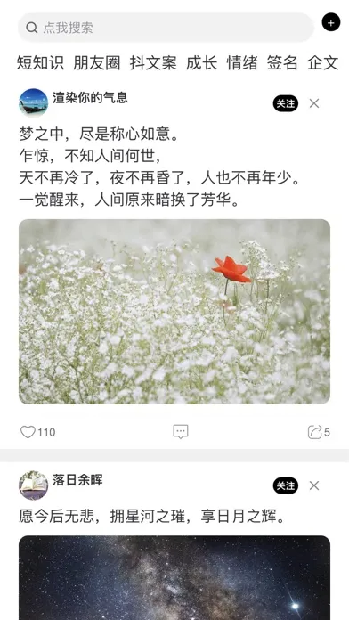 Скриншоты 短知-句子文案名人名言语录素材，好词好句摘抄摘录