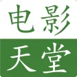 电影天堂