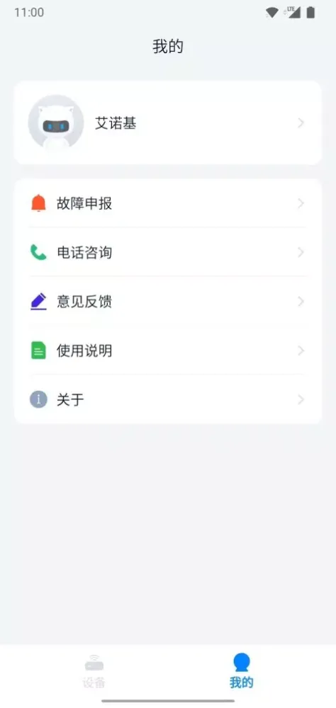 Captures d'écran de 艾诺基智能遥控