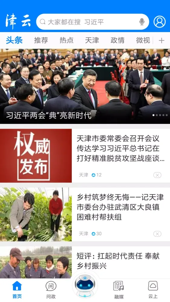 津云应用截图