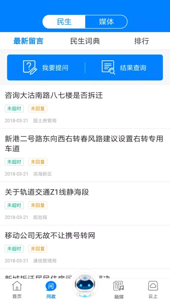 津云应用截图
