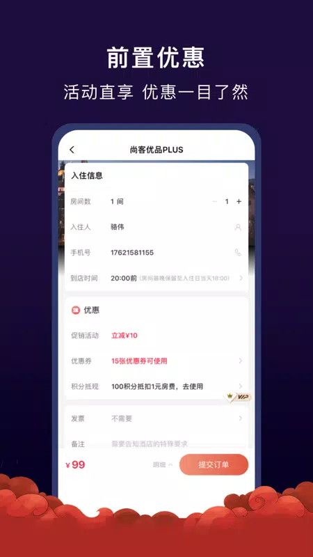 心里美-酒店预订尚客优骏怡兰欧 Screenshots