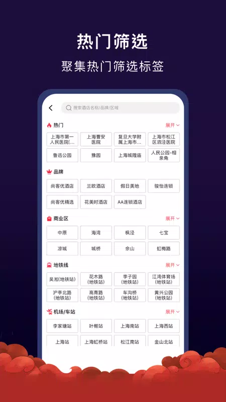 心里美-酒店预订尚客优骏怡兰欧 Screenshots