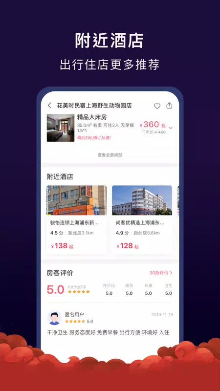 心里美-酒店预订尚客优骏怡兰欧 Screenshots