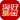 淘好基金